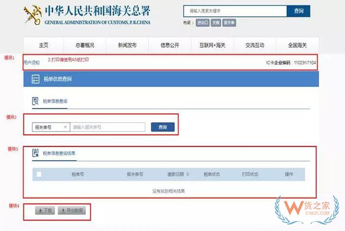 “互聯網+海關”電子稅單系統操作指南—貨之家