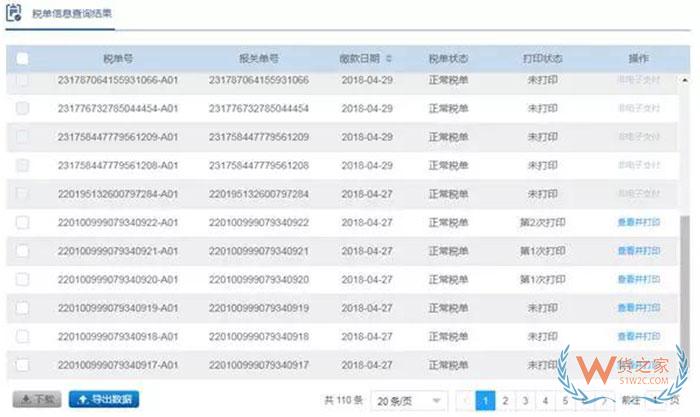 “互聯網+海關”電子稅單系統操作指南—貨之家