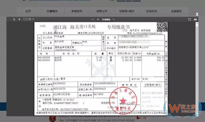 “互聯網+海關”電子稅單系統操作指南—貨之家