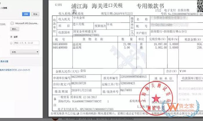 “互聯網+海關”電子稅單系統操作指南—貨之家