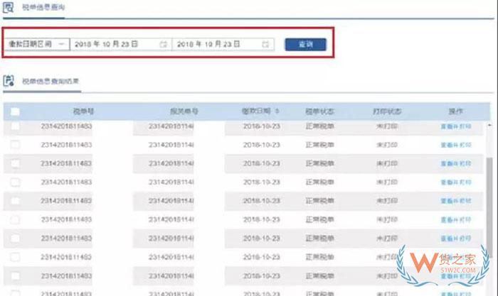 “互聯網+海關”電子稅單系統操作指南—貨之家