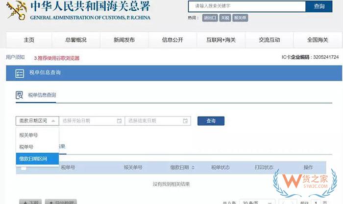 “互聯網+海關”電子稅單系統操作指南—貨之家