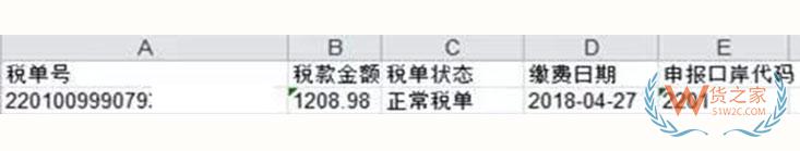 “互聯網+海關”電子稅單系統操作指南—貨之家