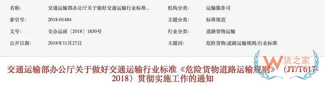 這則“危險(xiǎn)貨物道路運(yùn)輸規(guī)則”通知，物流人不能不看—貨之家