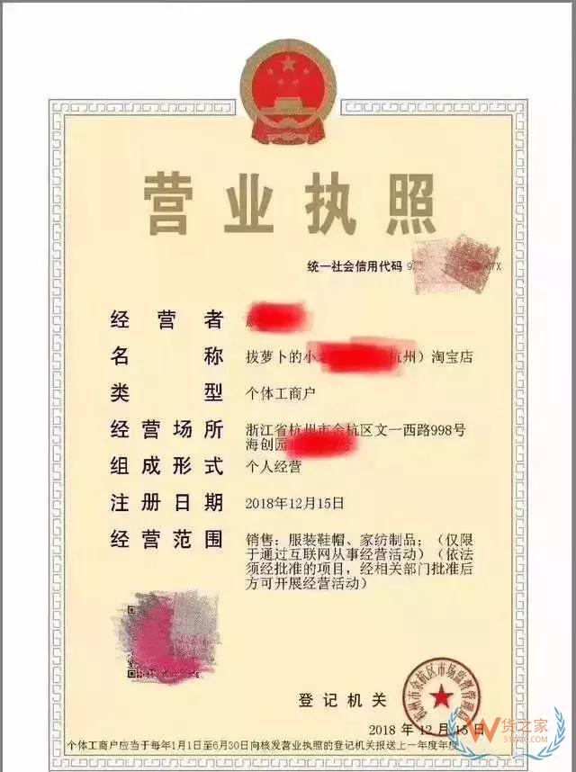 重磅！全國首張?zhí)詫欳店電子營業(yè)執(zhí)照誕生啦！電商法真的來了—貨之家