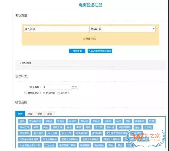 重磅！全國首張?zhí)詫欳店電子營業(yè)執(zhí)照誕生啦！電商法真的來了—貨之家