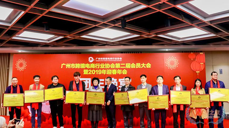 廣州市跨境電商協(xié)會(huì)第二屆大會(huì)召開(kāi)｜貨之家榮獲跨境保稅倉(cāng)儲(chǔ)優(yōu)秀企業(yè)稱(chēng)號(hào)
