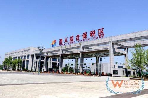 貴州遵義綜合保稅區,保稅進口,跨境電商綜合服務,保稅倉,保稅倉出租—貨之家
