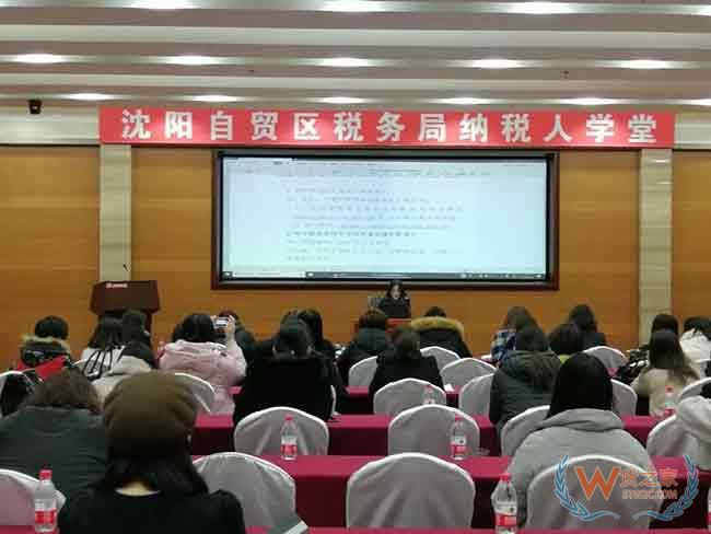 沈陽自貿區稅務局積極開展納稅人學堂活動—貨之家