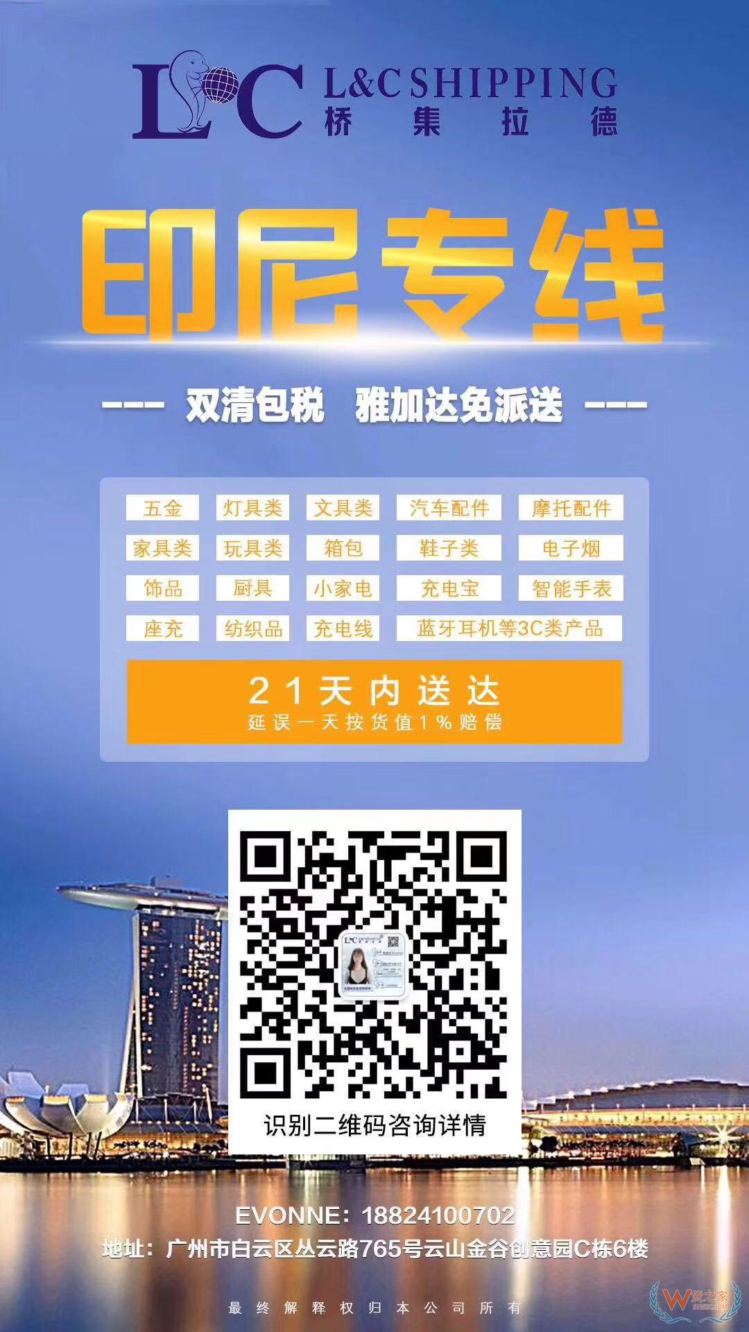 貨之家印尼專線雙清門到門，綠道清關為你帶來優質服務-貨之家