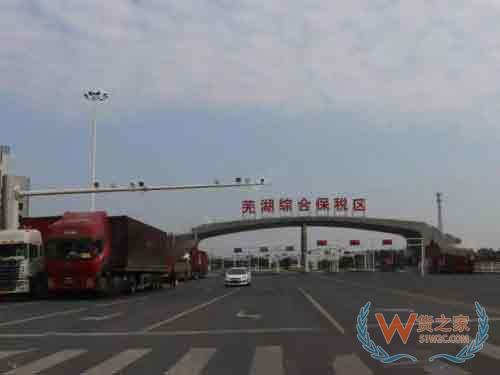安徽蕪湖綜合保稅區,跨境電商,跨境電商運營,個人跨境電商,保稅倉—貨之家