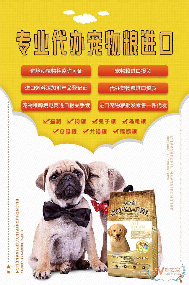 寵物食品合法合規進口流程-貨之家