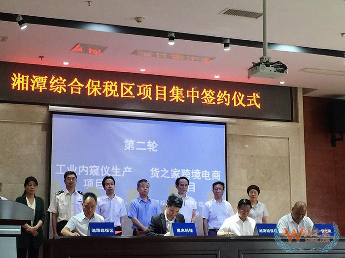 祝賀！今日湘潭貨之家簽約儀式在湘潭綜合保稅區舉行，正式掛牌成立-貨之家