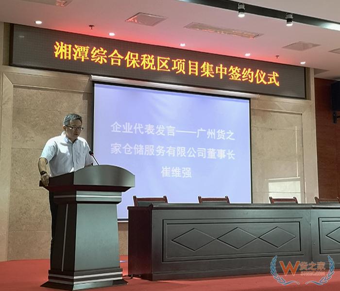 祝賀！今日湘潭貨之家簽約儀式在湘潭綜合保稅區舉行，正式掛牌成立-貨之家