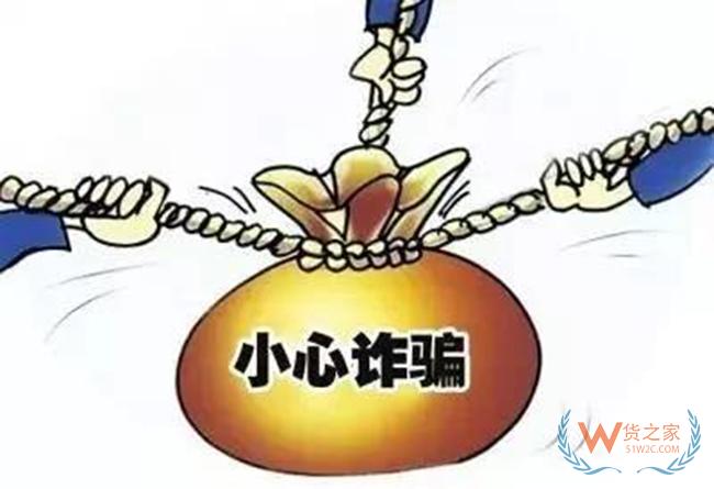 騙走8個集裝箱貨物！外貿貨代企業警惕這些“套路”，已有出口企業中招！——貨之家