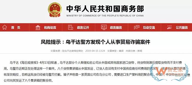 騙走8個集裝箱貨物！外貿貨代企業警惕這些“套路”，已有出口企業中招！——貨之家