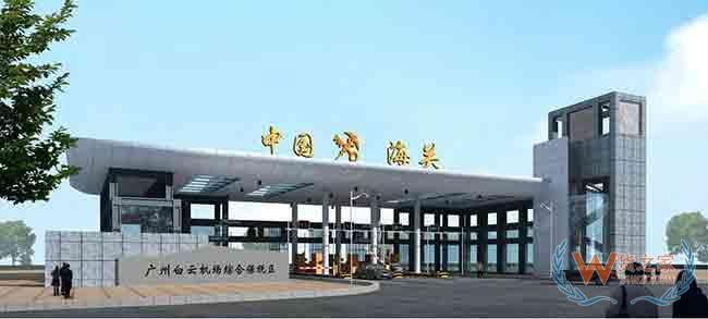 廣州跨境電商又一優勢！白云機場綜保區二期正式通過國家驗收—貨之家