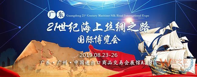 廣東21世紀海上絲綢之路國際博覽會，數百境外品牌參展商聚焦跨境電商保稅進口-貨之家