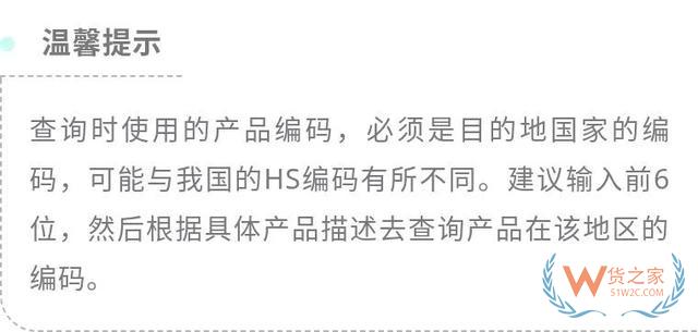 外貿(mào)必備7大網(wǎng)站，教你查詢各國進口關稅—貨之家