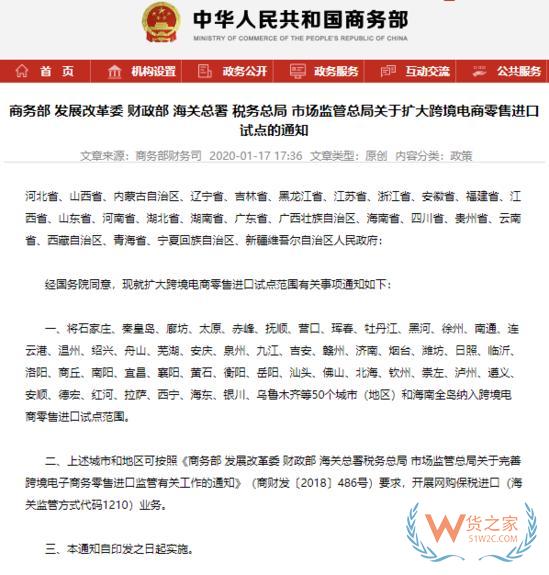 新增50個跨境進口試點城市，商務部1月17日發布通知-貨之家