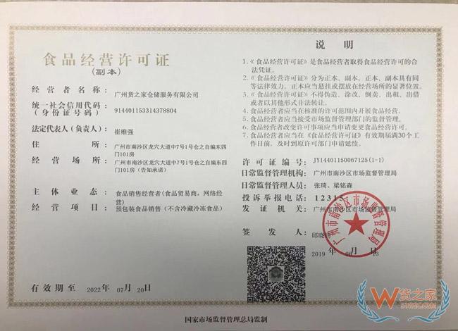 食品經營許可證-貨之家