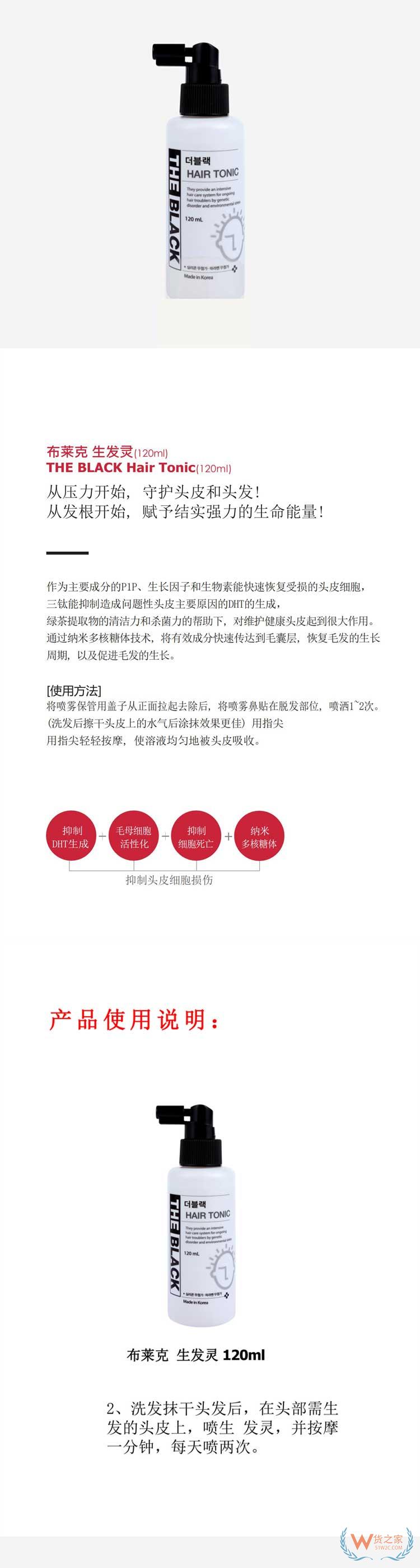 布萊克生發靈—貨之家