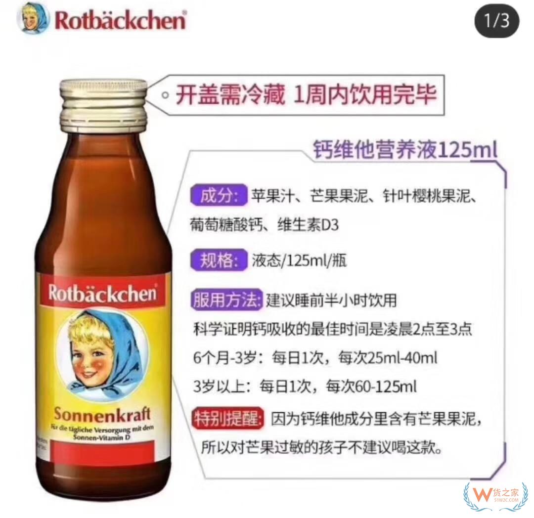 德國rotbackchen兒童鈣營養液125ml/瓶—貨之家