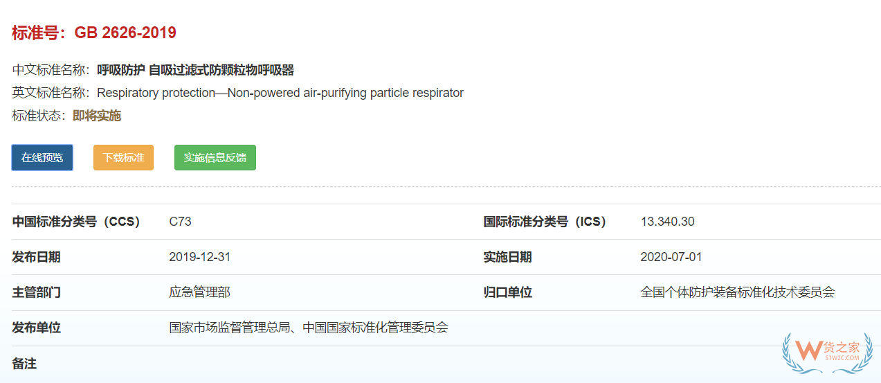 注意！7月1日起，口罩強(qiáng)制性新國(guó)標(biāo)正式實(shí)施，務(wù)必注意這些要求！—貨之家