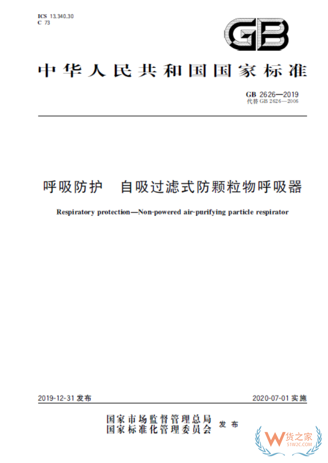 注意！7月1日起，口罩強(qiáng)制性新國(guó)標(biāo)正式實(shí)施，務(wù)必注意這些要求！—貨之家