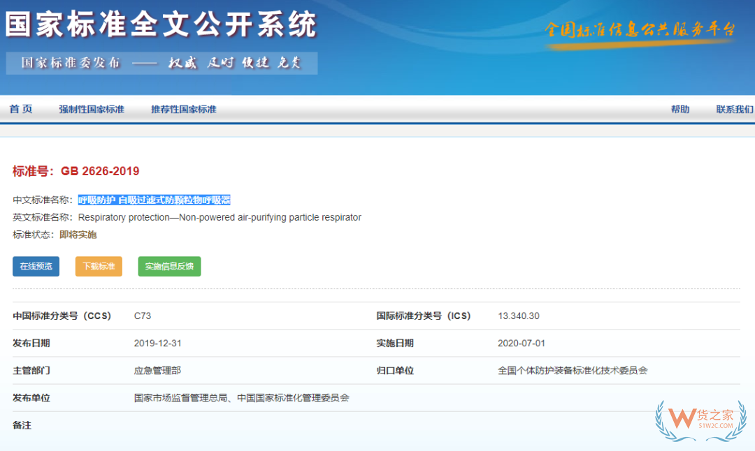 注意！7月1日起，口罩強(qiáng)制性新國(guó)標(biāo)正式實(shí)施，務(wù)必注意這些要求！—貨之家