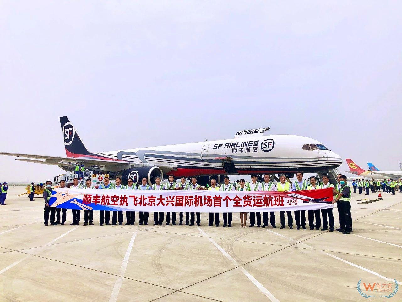 【頭條：順豐航空?qǐng)?zhí)飛，大興機(jī)場(chǎng)迎來(lái)首個(gè)全貨機(jī)航班；劉強(qiáng)東再卸任京東旗下3家公司高管職務(wù)；德邦股份4.8億成立10家產(chǎn)業(yè)園公司】—貨之家
