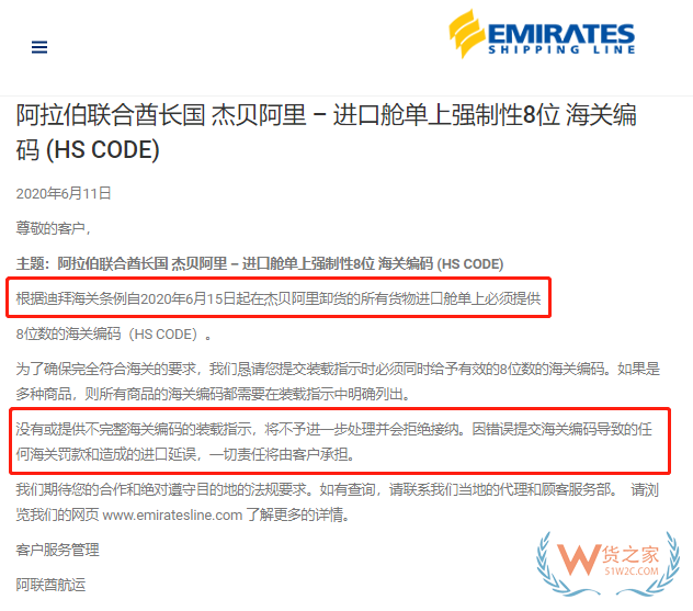注意 | 出口該國6月15日起艙單強制性8位編碼；由此導致罰款/延誤客戶承擔—貨之家