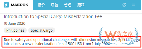 貨物申報尺寸不符？即使只有幾厘米；對不起！收取500$錯誤申報費—貨之家