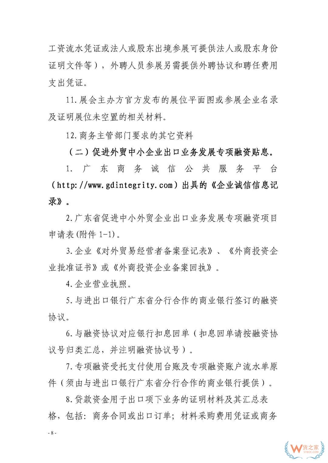 申報(bào)通知 || 中央財(cái)政2020年度外經(jīng)貿(mào)發(fā)展專(zhuān)項(xiàng)資金項(xiàng)目入庫(kù)（開(kāi)拓重點(diǎn)市場(chǎng)事項(xiàng)）（第二期）申報(bào)指南—貨之家