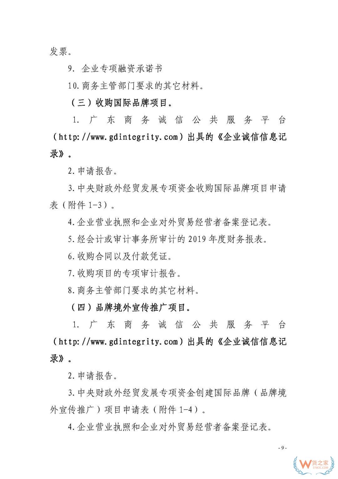 申報(bào)通知 || 中央財(cái)政2020年度外經(jīng)貿(mào)發(fā)展專(zhuān)項(xiàng)資金項(xiàng)目入庫(kù)（開(kāi)拓重點(diǎn)市場(chǎng)事項(xiàng)）（第二期）申報(bào)指南—貨之家