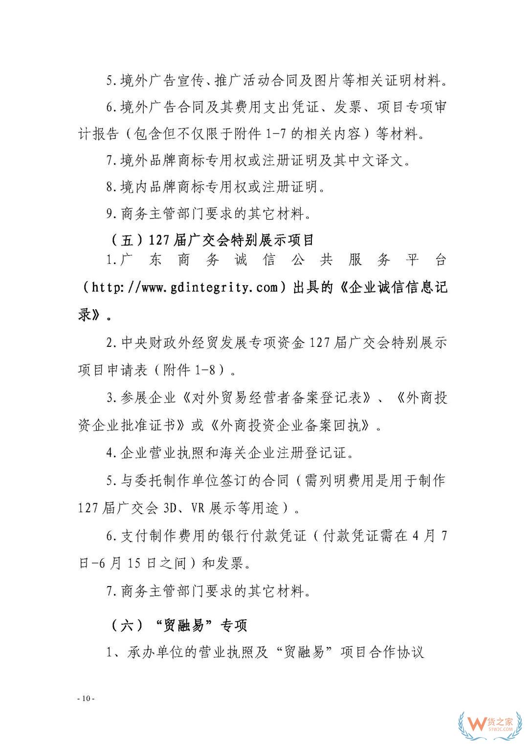 申報(bào)通知 || 中央財(cái)政2020年度外經(jīng)貿(mào)發(fā)展專(zhuān)項(xiàng)資金項(xiàng)目入庫(kù)（開(kāi)拓重點(diǎn)市場(chǎng)事項(xiàng)）（第二期）申報(bào)指南—貨之家