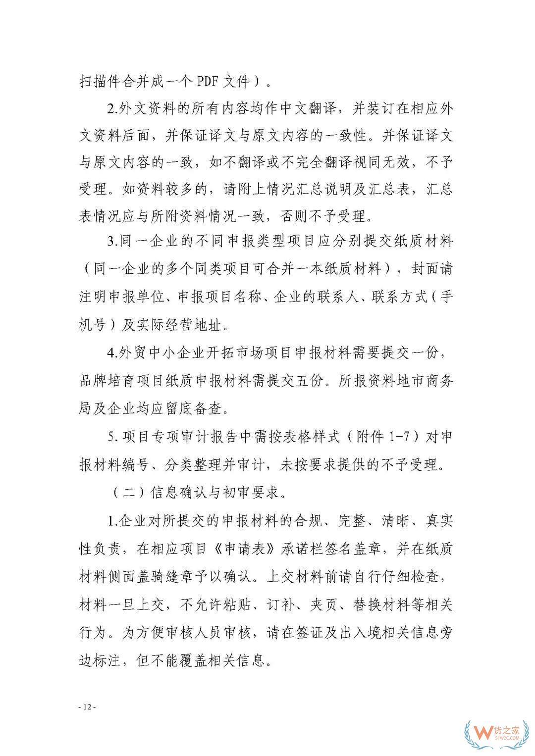 申報(bào)通知 || 中央財(cái)政2020年度外經(jīng)貿(mào)發(fā)展專(zhuān)項(xiàng)資金項(xiàng)目入庫(kù)（開(kāi)拓重點(diǎn)市場(chǎng)事項(xiàng)）（第二期）申報(bào)指南—貨之家