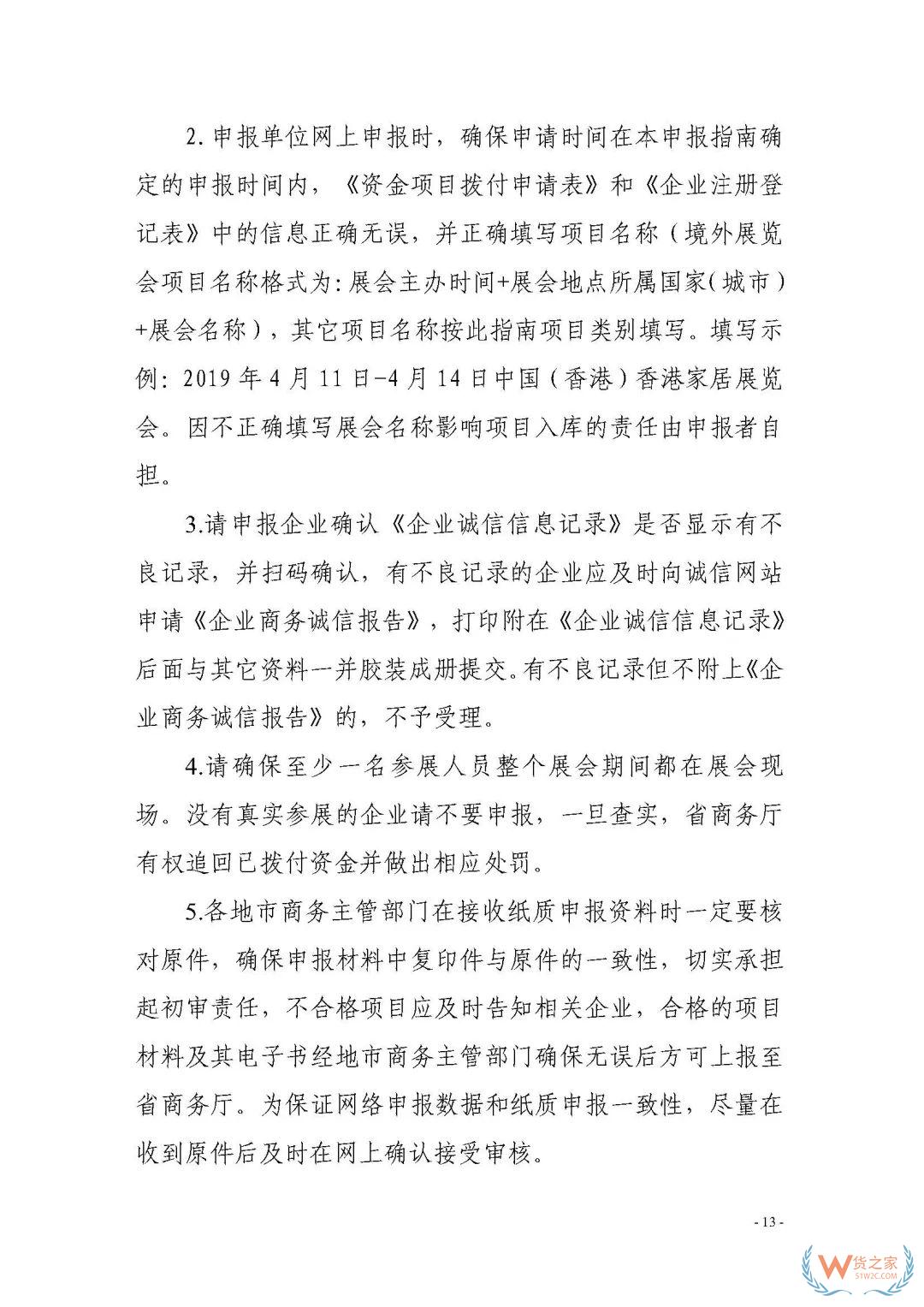申報(bào)通知 || 中央財(cái)政2020年度外經(jīng)貿(mào)發(fā)展專(zhuān)項(xiàng)資金項(xiàng)目入庫(kù)（開(kāi)拓重點(diǎn)市場(chǎng)事項(xiàng)）（第二期）申報(bào)指南—貨之家