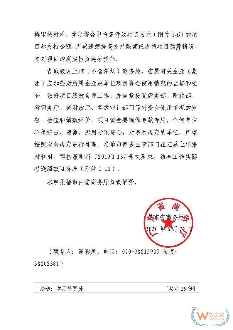 申報(bào)通知 || 中央財(cái)政2020年度外經(jīng)貿(mào)發(fā)展專(zhuān)項(xiàng)資金項(xiàng)目入庫(kù)（開(kāi)拓重點(diǎn)市場(chǎng)事項(xiàng)）（第二期）申報(bào)指南—貨之家