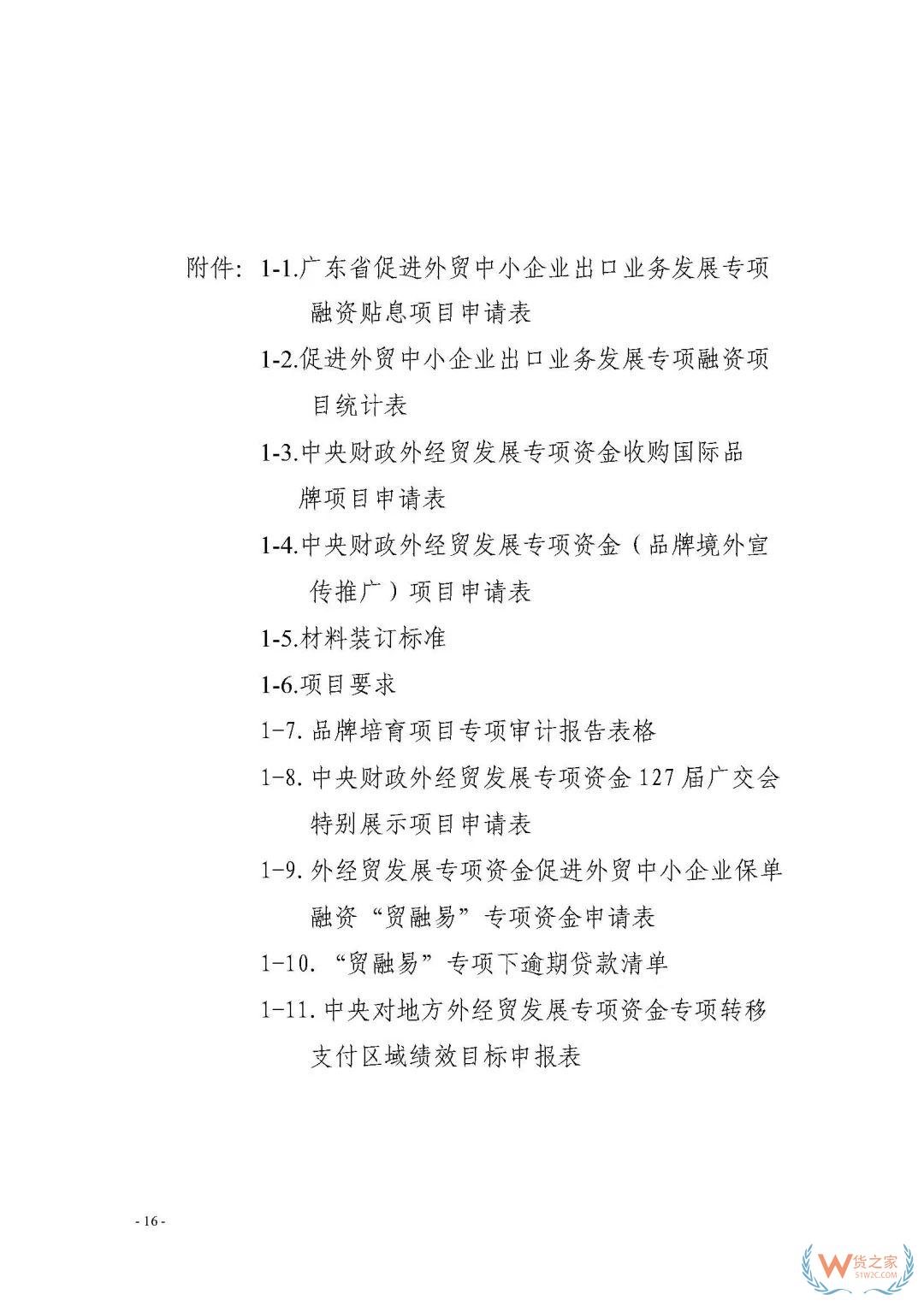 申報(bào)通知 || 中央財(cái)政2020年度外經(jīng)貿(mào)發(fā)展專(zhuān)項(xiàng)資金項(xiàng)目入庫(kù)（開(kāi)拓重點(diǎn)市場(chǎng)事項(xiàng)）（第二期）申報(bào)指南—貨之家