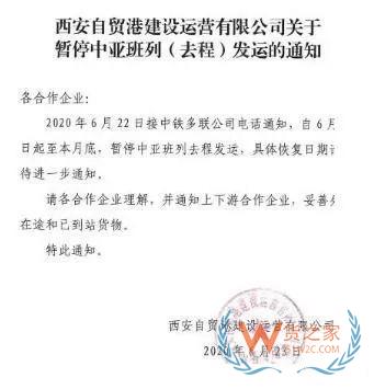 嚴(yán)重積壓擁堵！出境中歐班列暫緩發(fā)運(yùn)，中亞班列暫停發(fā)運(yùn)！—貨之家