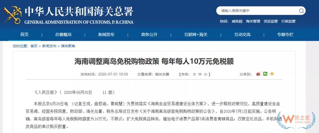 海南免稅購物額度提升至10萬，用于牟利者3年內禁止享受該政策—貨之家