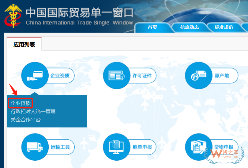 多證合一：海關企業注冊備案網上自助辦理指引—貨之家