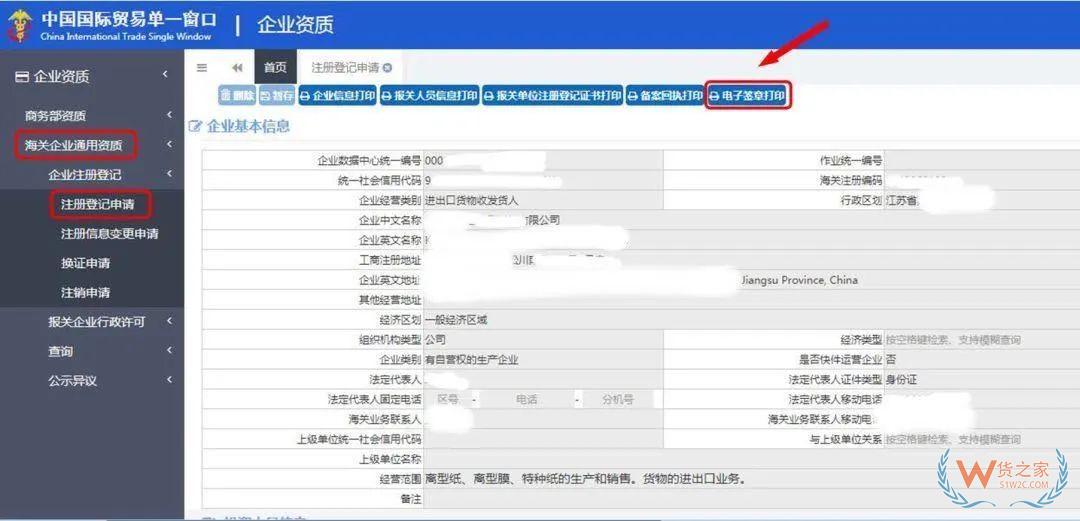 多證合一：海關企業注冊備案網上自助辦理指引—貨之家