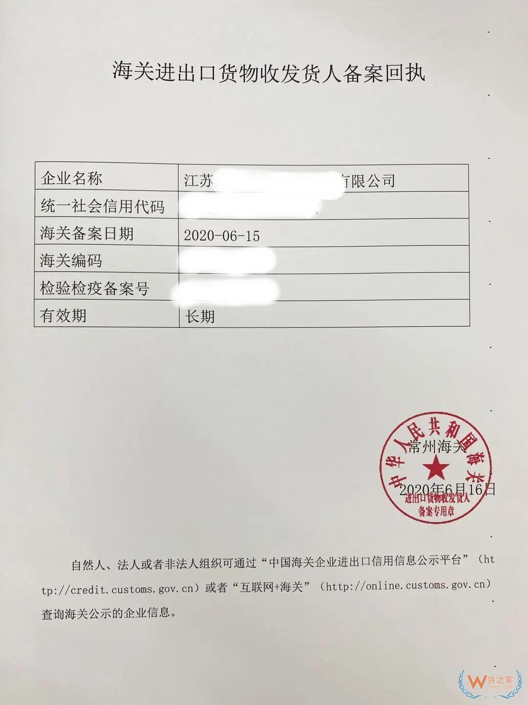 多證合一：海關企業注冊備案網上自助辦理指引—貨之家