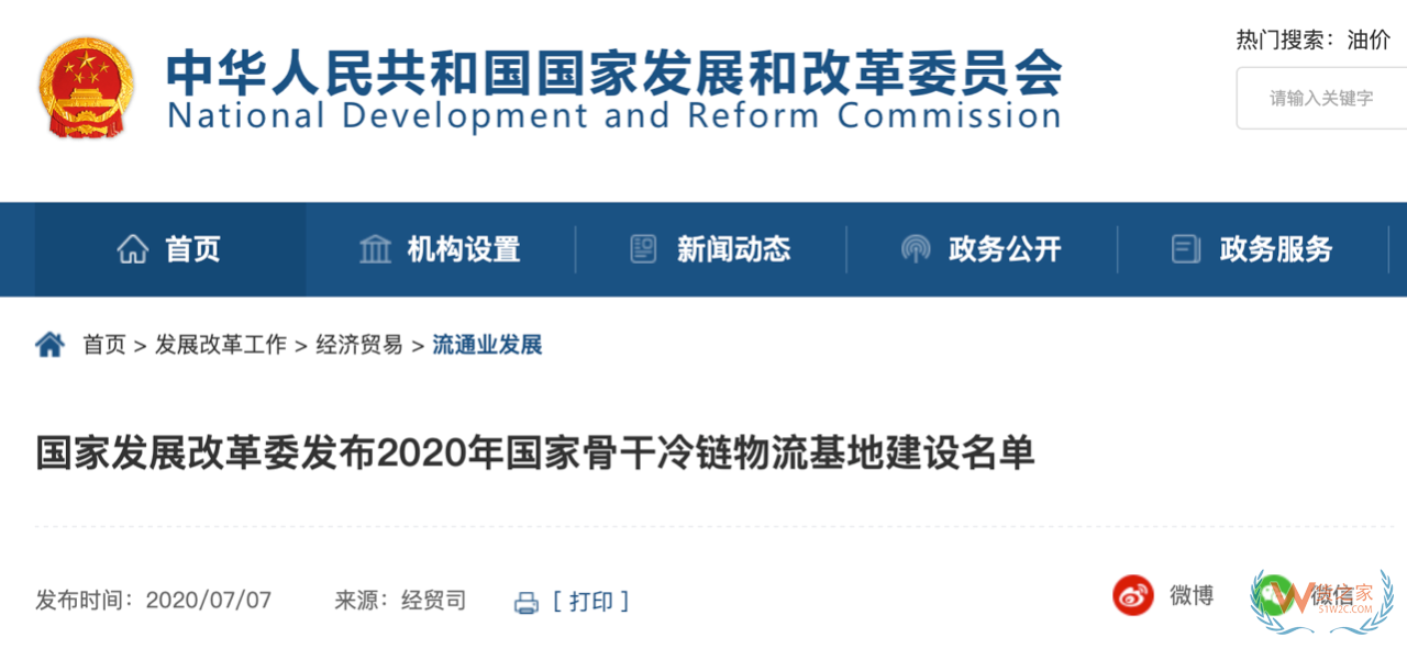 17個！“2020年國家骨干冷鏈物流基地建設(shè)名單”發(fā)布—貨之家