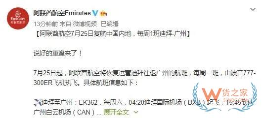 最新！國內外航班復航、開通！包含這么多國家！—貨之家