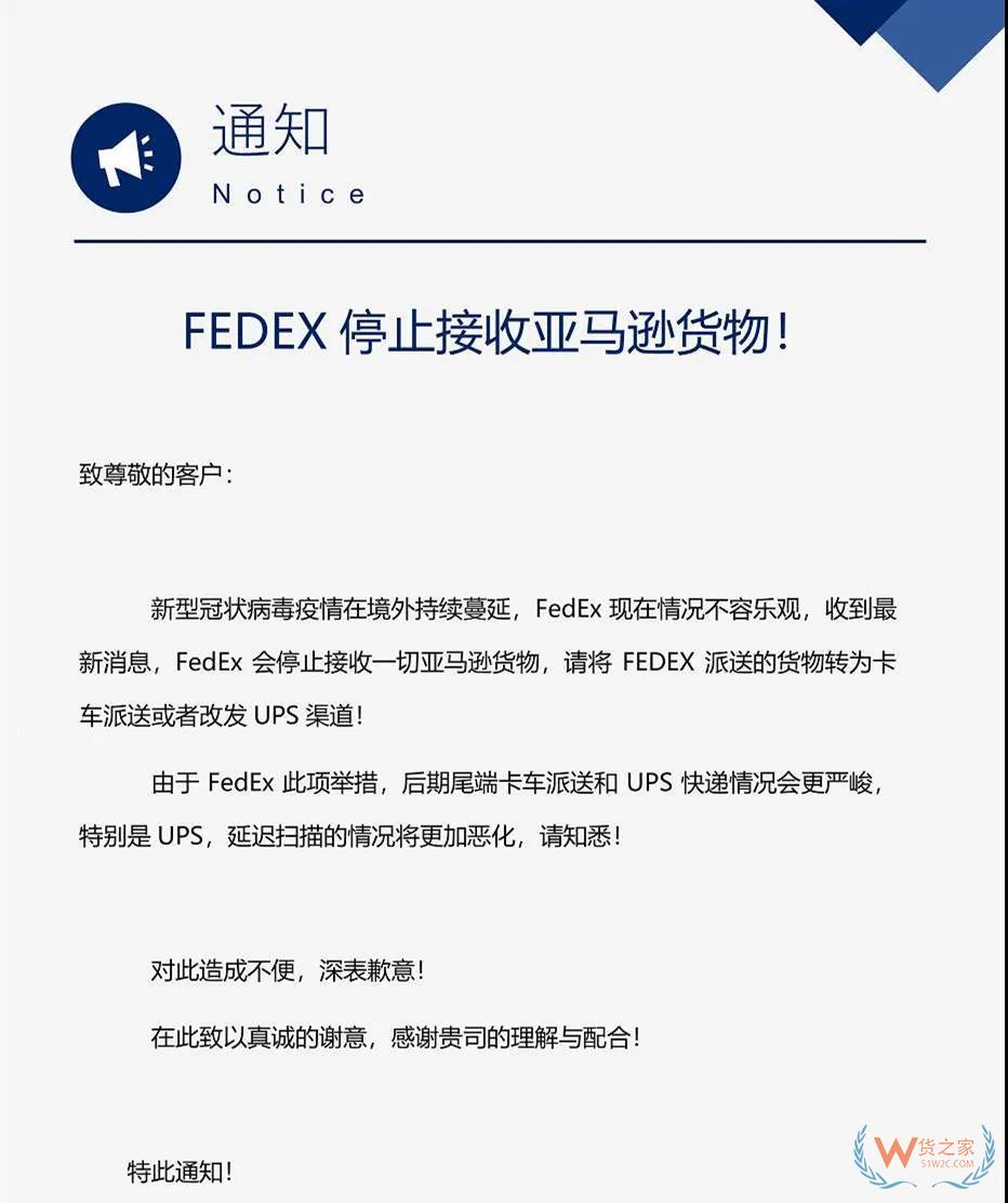 運價全線暴漲！UPS航班大面積取消，FedEx將停止接收亞馬遜貨物！請調整出貨計劃—貨之家