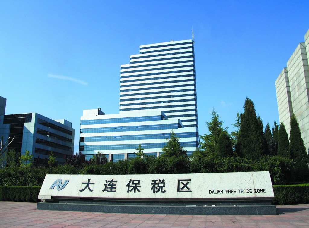 大連跨境電子商務綜合試驗區_全國105個跨境電子商務綜合試驗區_跨境電商_大連保稅倉_大連保稅區_一站式保稅服務平臺-貨之家