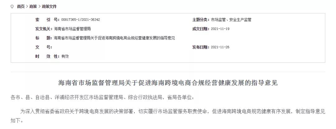 跨境政策.二十四|海口市_海口跨境電商綜試區關于跨境電商的扶持政策-貨之家